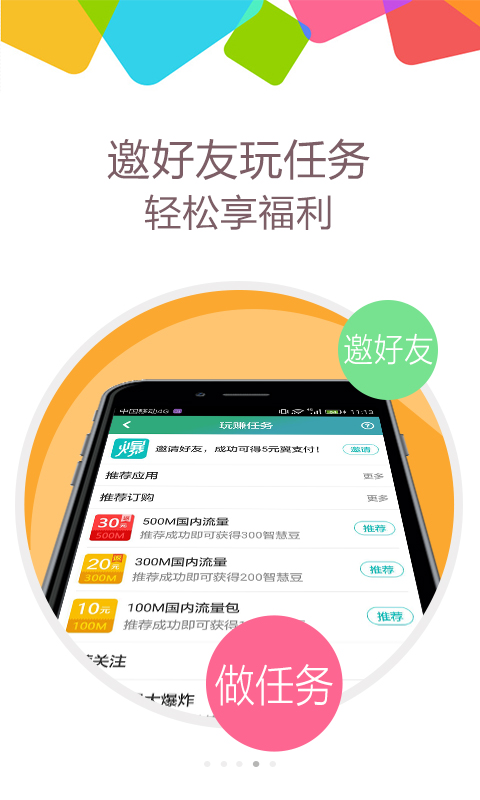 流量大爆炸 安卓版v4.1.80