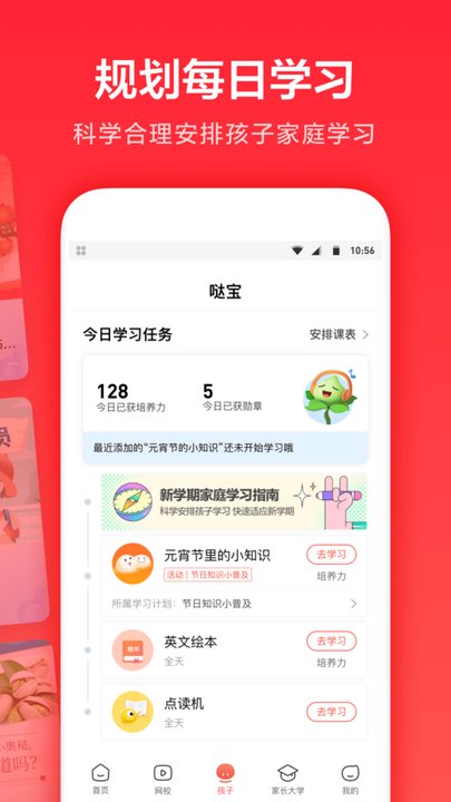 一起學 安卓版v3.9.1.10021