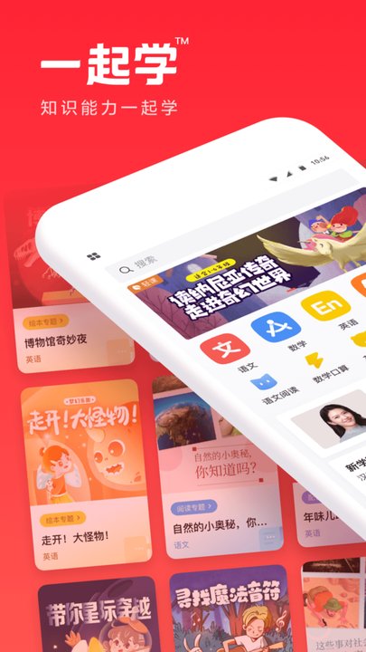 一起學 安卓版v3.9.1.10024