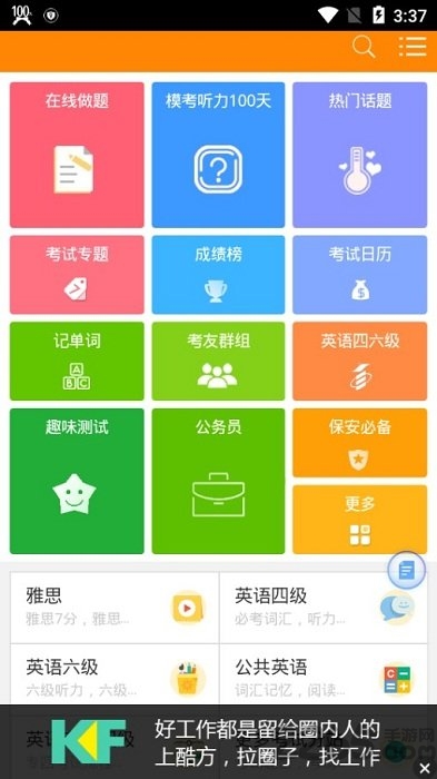 我要模考網APP 安卓版V2.6.01