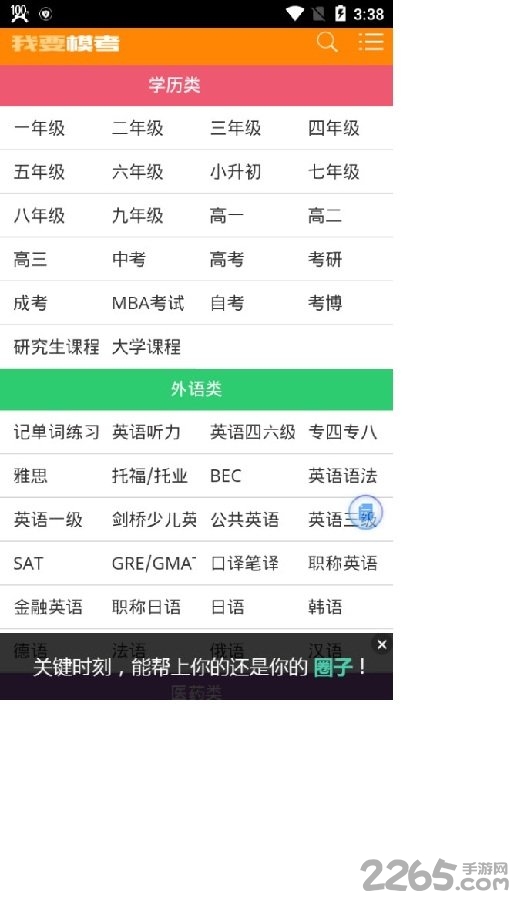 我要模考網APP 安卓版V2.6.02