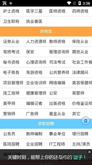 我要模考網APP 安卓版V2.6.03