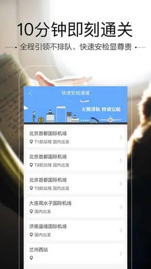 空鐵管家(VIP服務(wù)) 官方版v5.4.5.61
