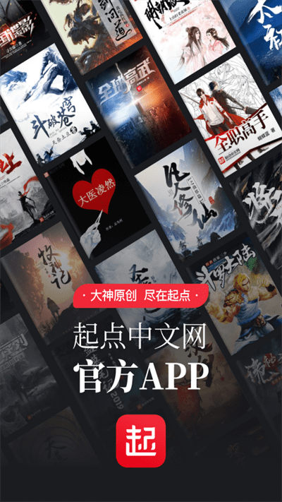 起點讀書APP(無限幣) 安卓破解版V7.9.2883