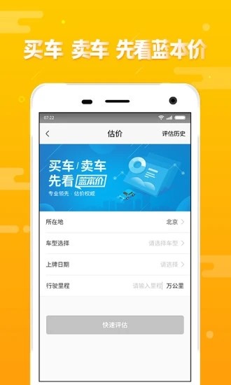 第一車網二手車評估2