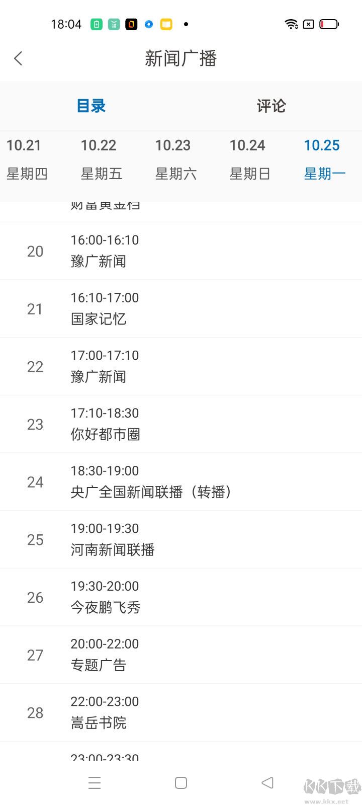 河南廣播APP 官方版v4.6.21