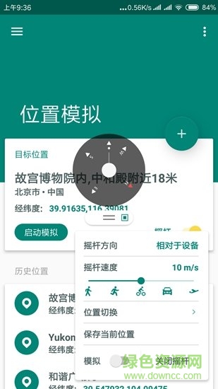 Fake Location 安卓破解版v1.3.1.10