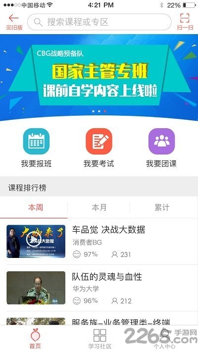 華為ilearning 官方版v4.6.70