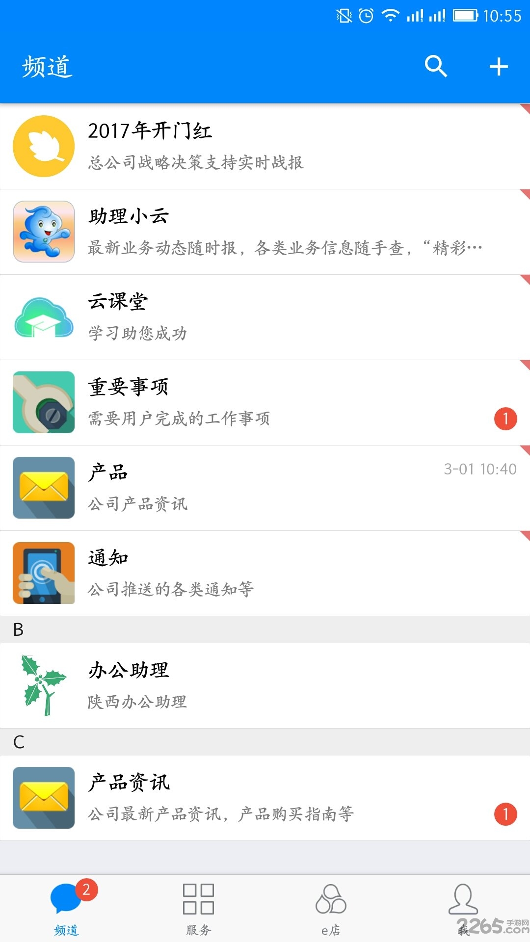 中國人壽云助理 安卓官方版v4.3.90