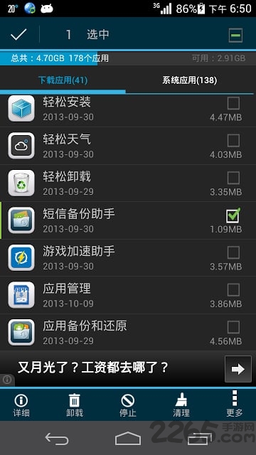 APP2SD APP 安卓漢化版v11.41