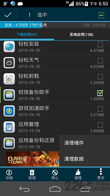 APP2SD APP 安卓漢化版v11.42