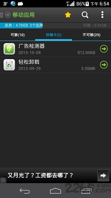 APP2SD APP 安卓漢化版v11.43