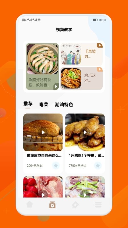 廚房無煩惱APP 安卓版V1.6.01