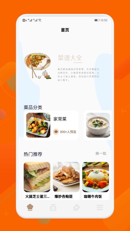 廚房無煩惱APP 安卓版V1.6.02