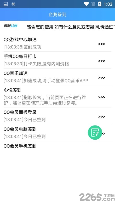 QQ簽到助手手機版 V2022安卓最新版1