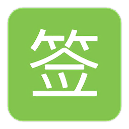 QQ簽到助手手機(jī)版 V2022安卓最新版