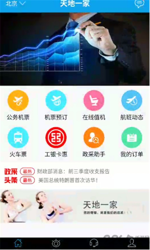 天地一家APP最新版 安卓版v2.12