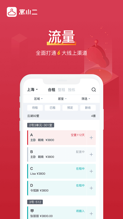 寓小二公寓管理系統 V9.0.6安卓官方版3