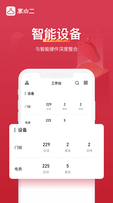 寓小二公寓管理系統 V9.0.6安卓官方版4