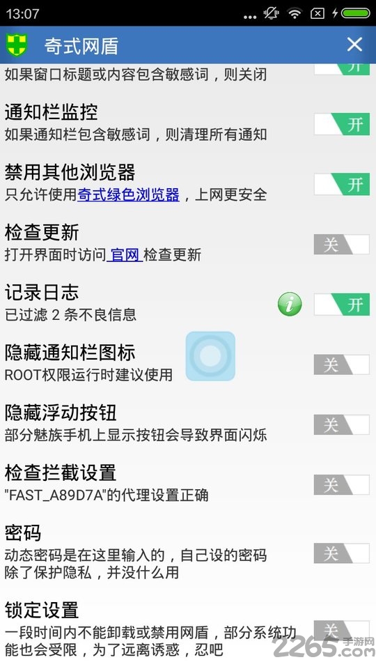 反黃之盾手機版 V3.0.11安卓版2