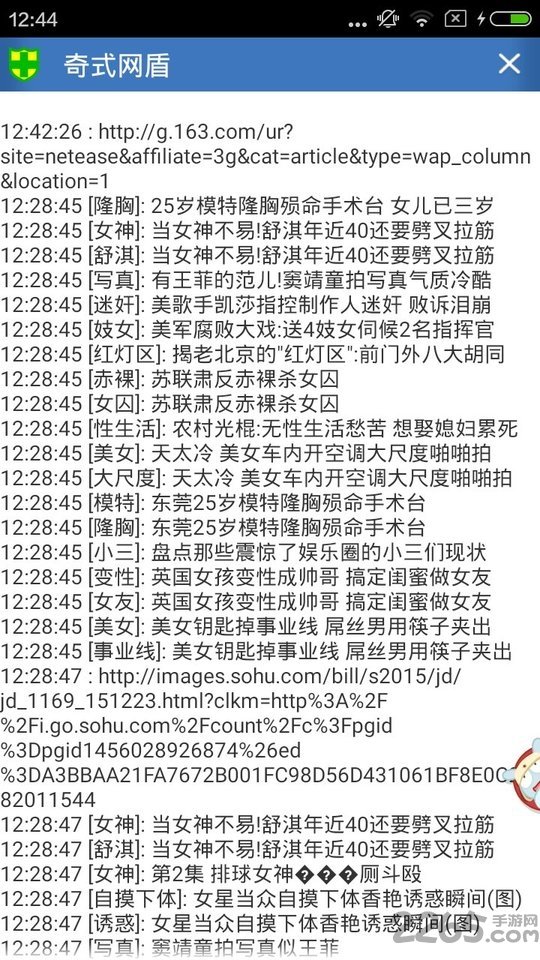 反黃之盾手機版 V3.0.11安卓版3