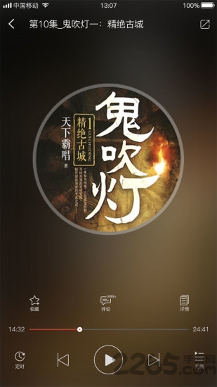 聽中國APP 安卓版V1.5.101
