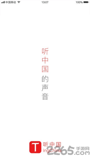 聽中國APP 安卓版V1.5.102