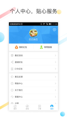 巴巴快巴汽車票 官方版v3.1.24