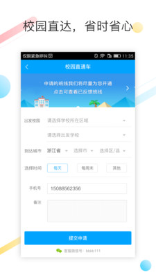 巴巴快巴汽車票 官方版v3.1.23