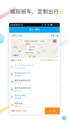 巴巴快巴汽車票 官方版v3.1.22