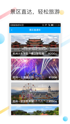 巴巴快巴汽車票 官方版v3.1.21