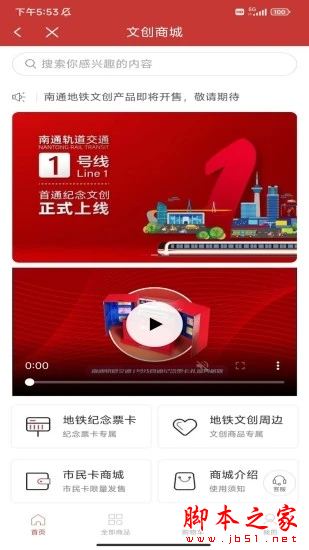 南通地鐵 for Android V1.3.2 安卓手機版1