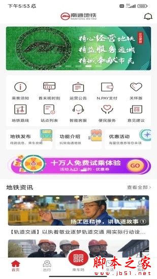 南通地鐵 for Android V1.3.2 安卓手機版2