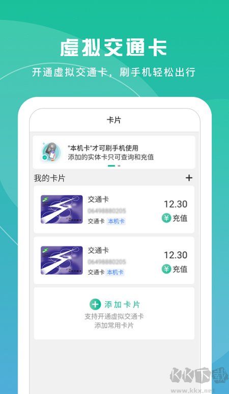 上海一卡通(上海交通卡) 官方版v20223