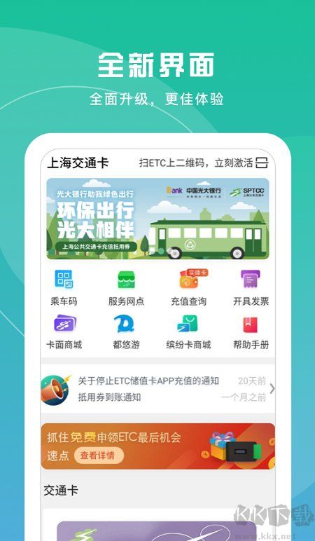 上海一卡通(上海交通卡) 官方版v20222