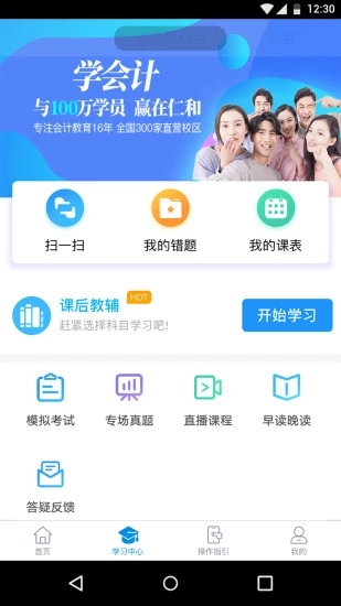 仁和會(huì)計(jì)課堂APP 官方版v1.7.11
