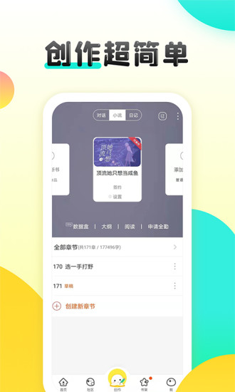 湯圓創(chuàng)作小說大全 官方版v6.0.22