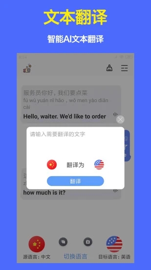 旅行翻譯官完全版 安卓版v4.02