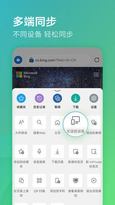 MicrosoftEdge瀏覽器無廣告版 安卓版v105.13