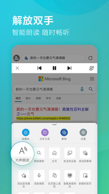 MicrosoftEdge瀏覽器無廣告版 安卓版v105.12