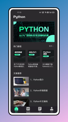 python編程(入門學習) 安卓版v1.4.33