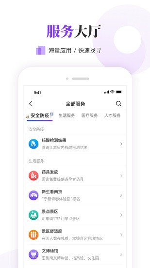 南京大學生版 v1.7.2 (一站式生活服務平臺) for android 安卓手機版0
