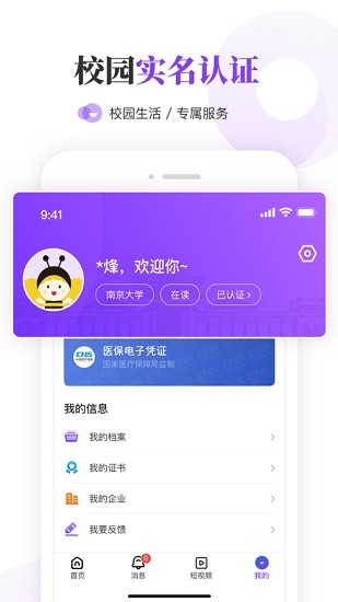 南京大學生版 v1.7.2 (一站式生活服務平臺) for android 安卓手機版1