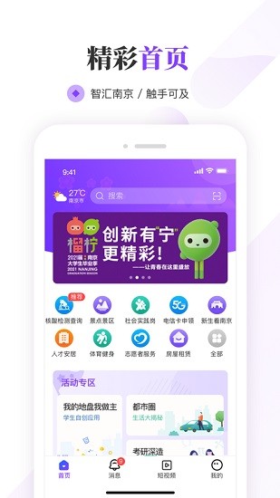 南京大學生版 v1.7.2 (一站式生活服務平臺) for android 安卓手機版2