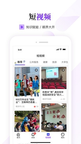 南京大學生版 v1.7.2 (一站式生活服務平臺) for android 安卓手機版3