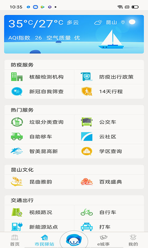 智慧昆山 官方版v7.51