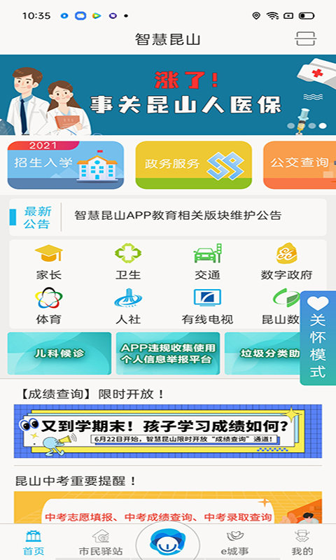 智慧昆山 官方版v7.53