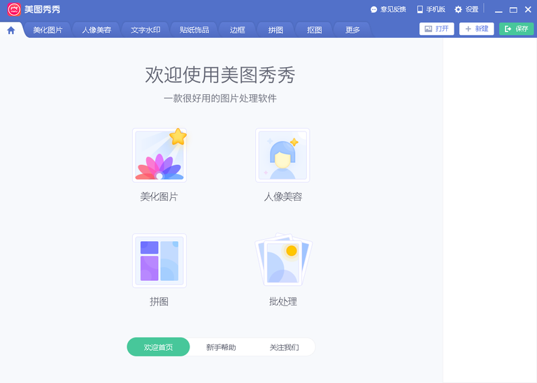 美圖秀秀 安卓最新版v9.6.6.01