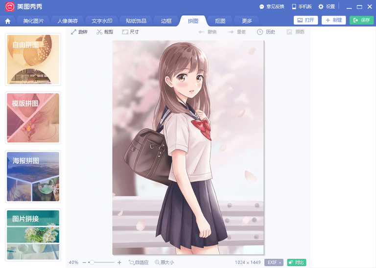 美圖秀秀 安卓最新版v9.6.6.02