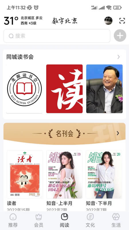 數字北京 v1.9.0安卓版1